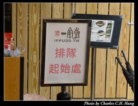 一風堂_03.jpg 一風堂_03.jpg