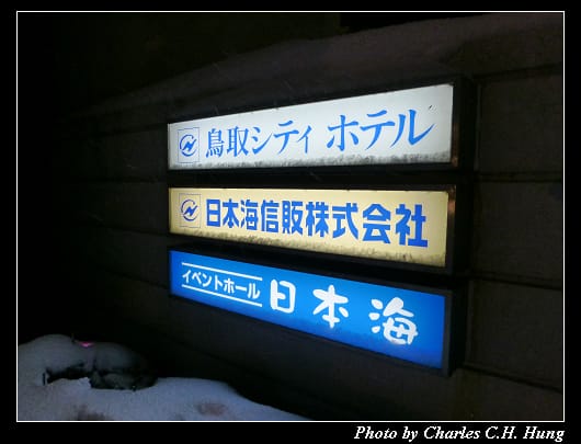 鳥取_04.jpg 鳥取_04.jpg