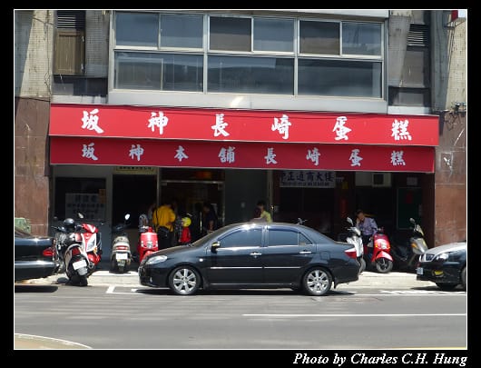 長崎蛋糕_01.jpg 長崎蛋糕_01.jpg