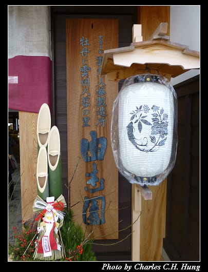 由志園_04.jpg