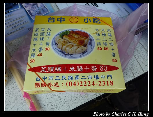 王記菜頭粿_05.jpg 王記菜頭粿_05.jpg