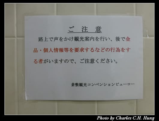 倉敷美觀_58.jpg 倉敷美觀_58.jpg