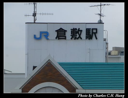 倉敷駅_02.jpg 倉敷駅_02.jpg