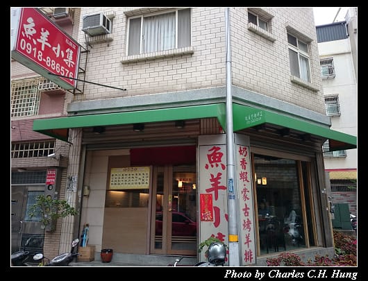 魚羊小集_01.jpg