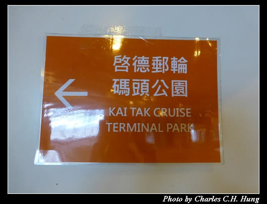啟德郵輪碼頭_07.jpg 啟德郵輪碼頭_07.jpg