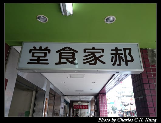郝家食堂_01.jpg