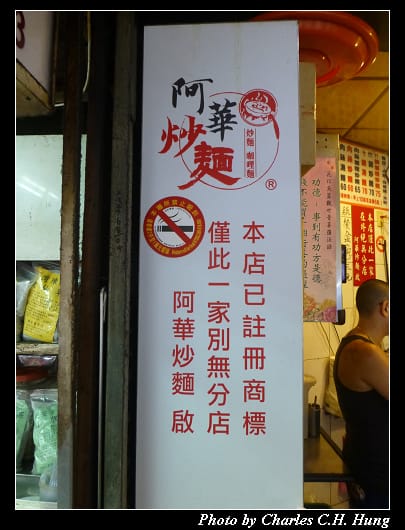 阿華炒麵_03.jpg 阿華炒麵_03.jpg
