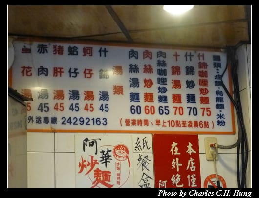 阿華炒麵_04.jpg 阿華炒麵_04.jpg