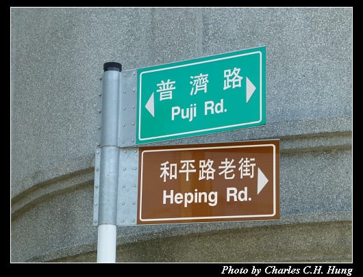 大溪老街_08.jpg