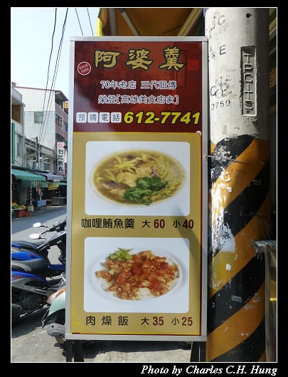 阿婆羹_02.jpg