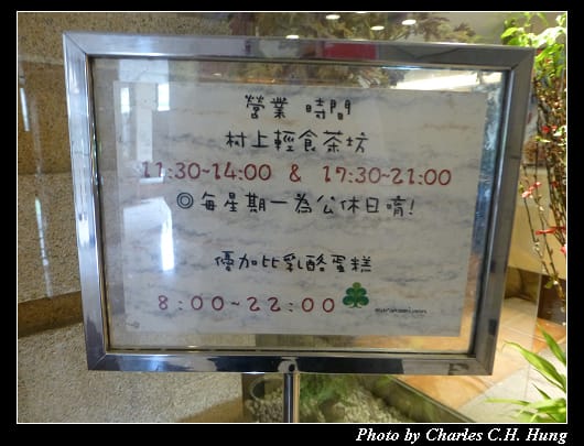 村上輕食_08.jpg