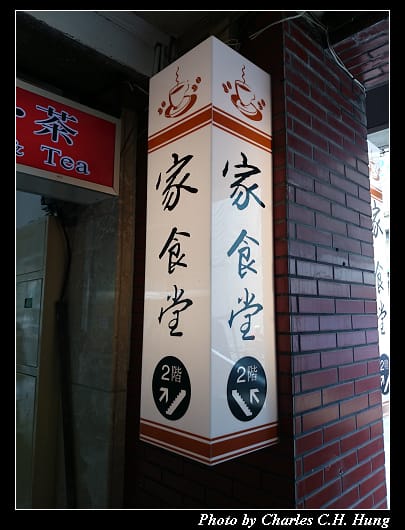 家食堂_02.jpg