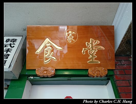 家食堂_01.jpg