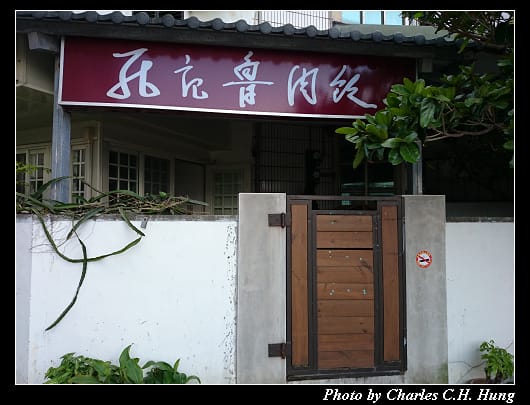 孔記小館_02.jpg
