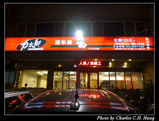 力太郎_01.jpg 力太郎_01.jpg