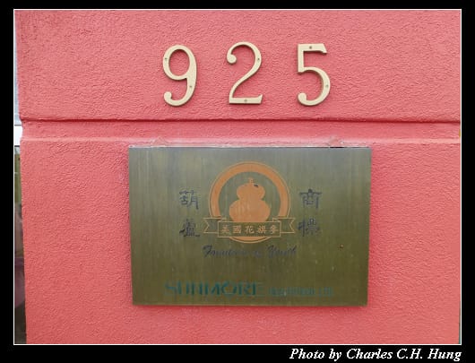 蔘盟西洋蔘_16.jpg