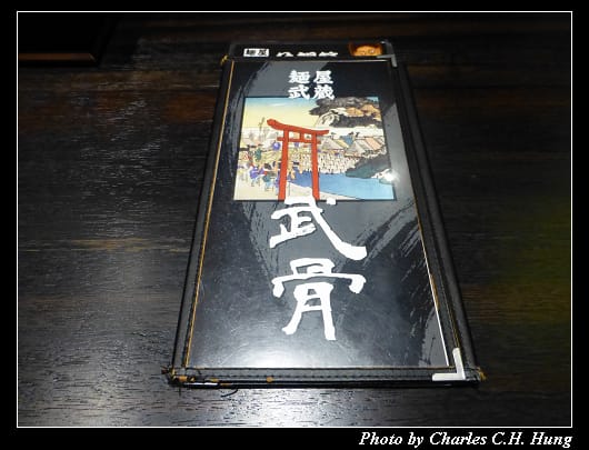 麵屋武藏_10.jpg