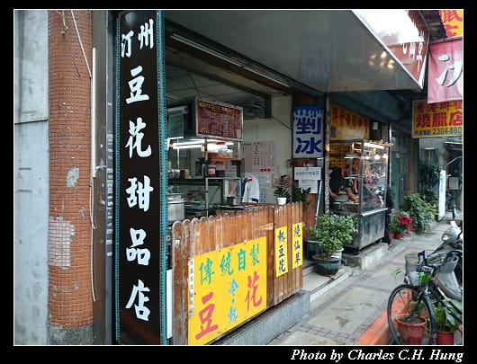 汀州豆花_01.jpg 汀州豆花_01.jpg