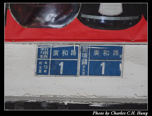 新埔粄條_03.jpg