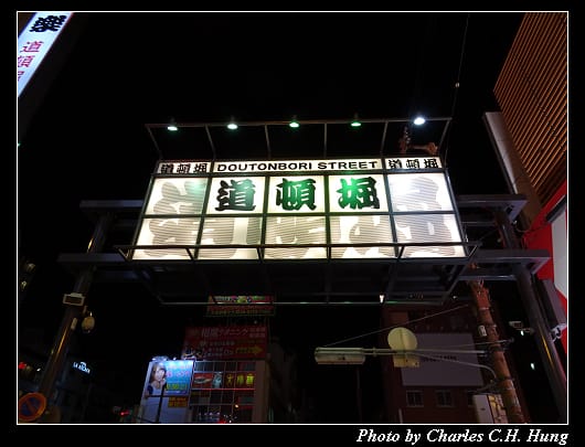 道頓堀_01.jpg