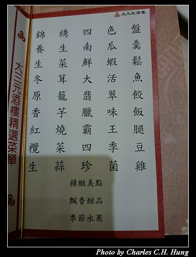 大三元_08.jpg