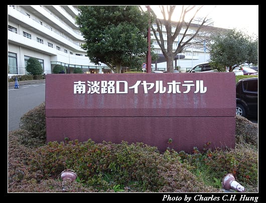 南淡路_003.jpg