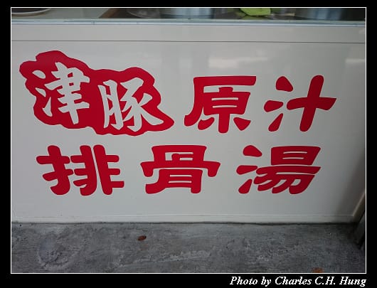津豚_01.jpg