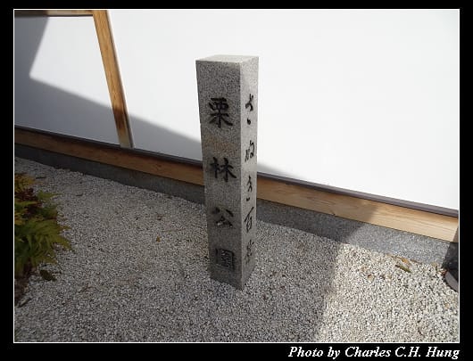 栗林公園_11.jpg 栗林公園_11.jpg