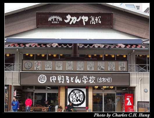 中野うどん_04.jpg 中野うどん_04.jpg