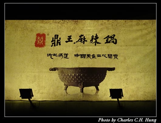 鼎王_02.jpg