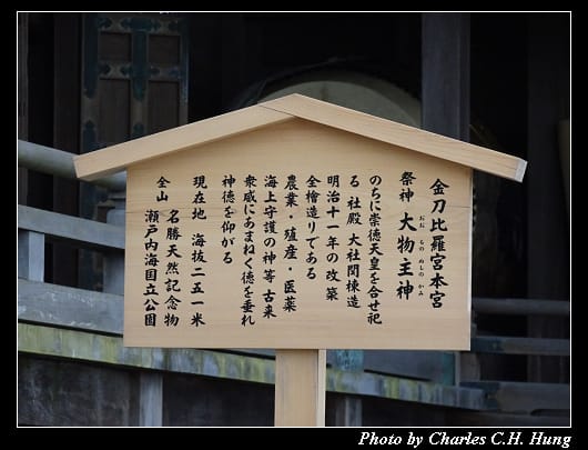 金刀比羅宮_074.jpg