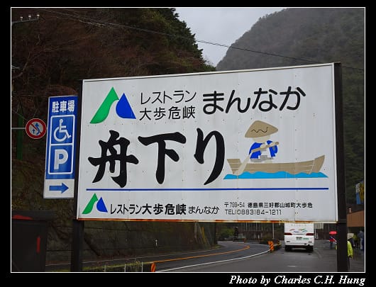 大歩危_002.jpg