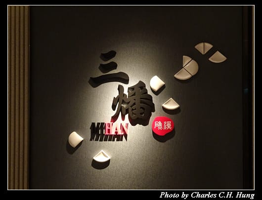 三燔_002.jpg
