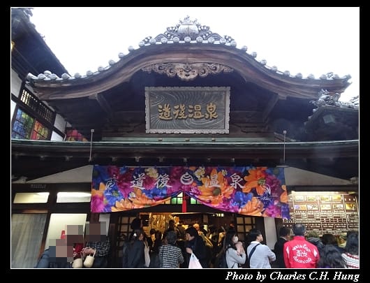 道後溫泉_029.jpg