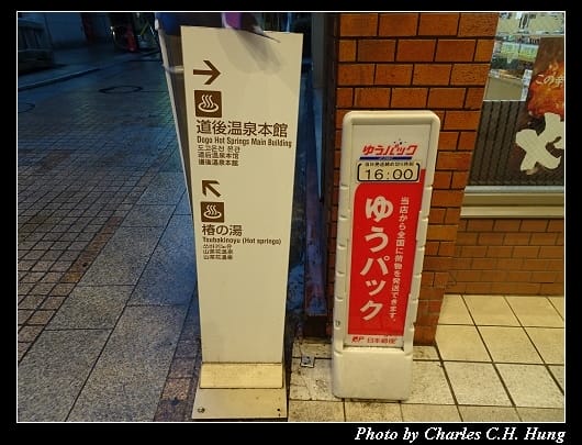 道後溫泉_020.jpg