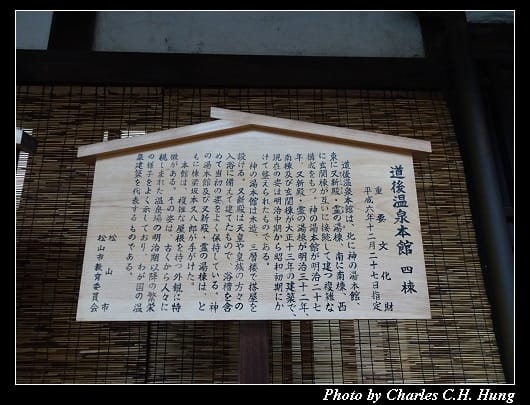 道後溫泉_033.jpg