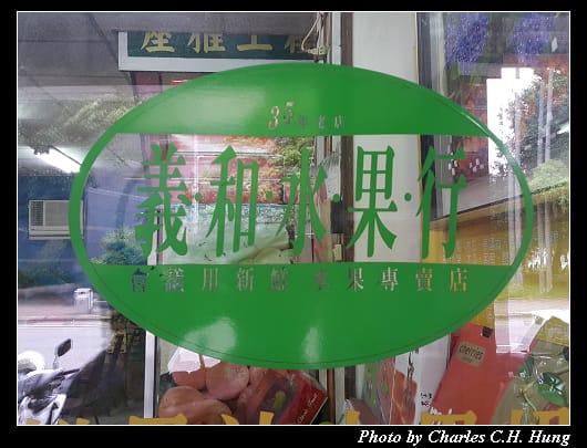義和_002.jpg