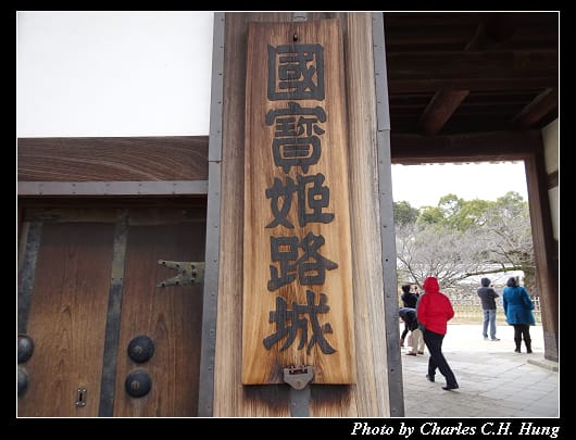 姬路城_038.jpg