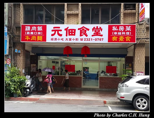 元佃食堂_001.jpg