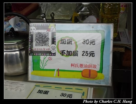 柯氏蔥油餅_003.jpg