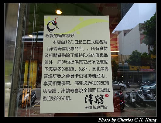 津鶴_003.jpg