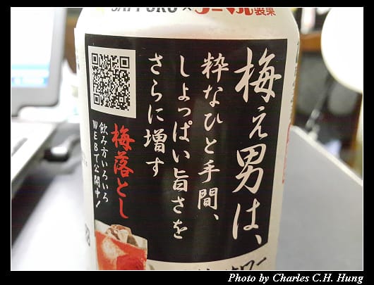 男梅酒_005.jpg