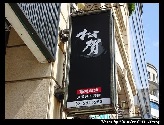 松賀_002.jpg