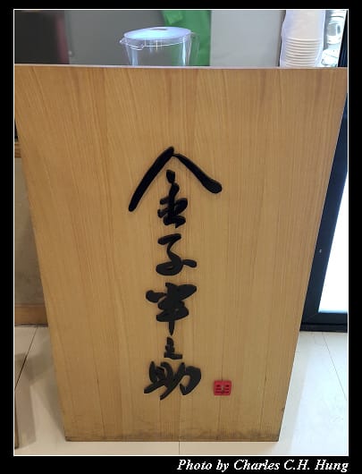 金子半之助_002.jpg