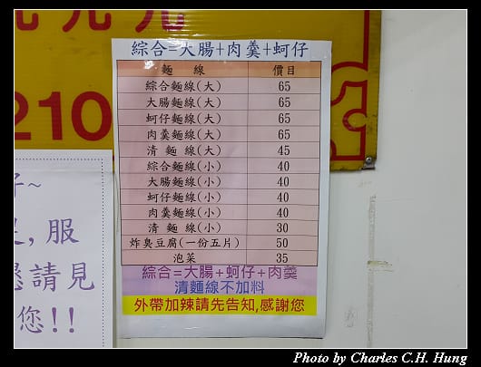 蚵仔麵線_003.jpg