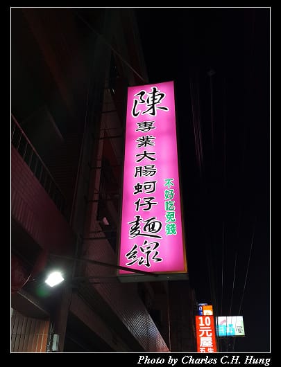 蚵仔麵線_001.jpg