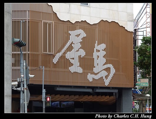 屋馬_003.jpg