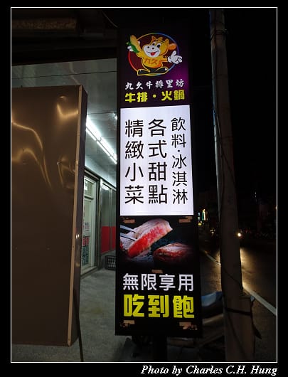 九久牛排_002.jpg