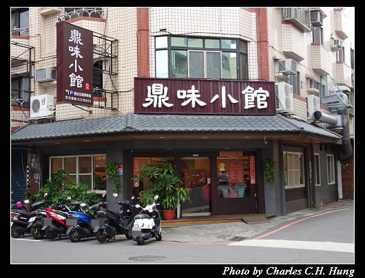鼎味小館_001.jpg