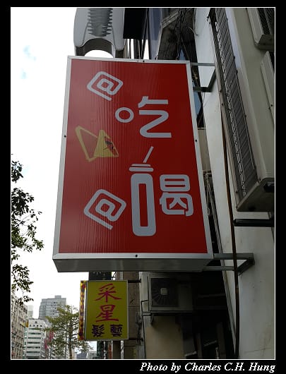 愛吃愛喝_002.jpg